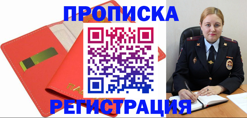 прописка от собственника в Тарко-Сале